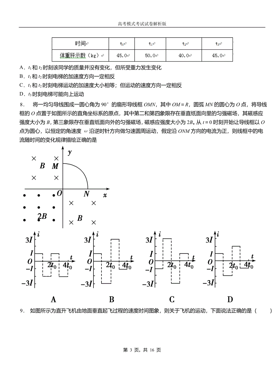 阜城县民族中学2018-2019学年高二上学期第二次月考试卷物理_第3页