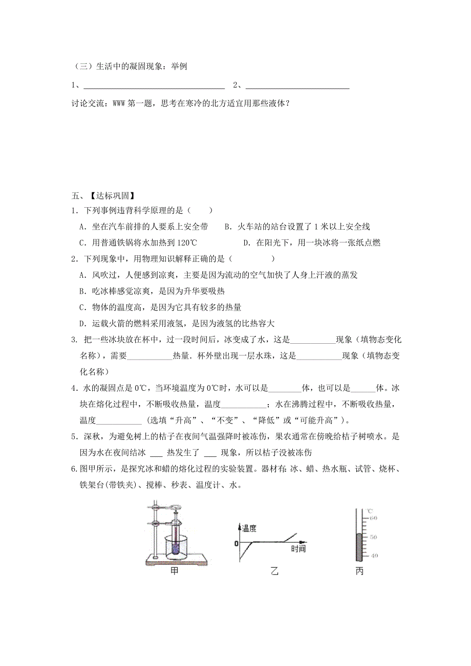 江苏省淮安市涟水县高沟中学八年级物理上册导学案：三、熔化和凝固（2）.doc_第2页