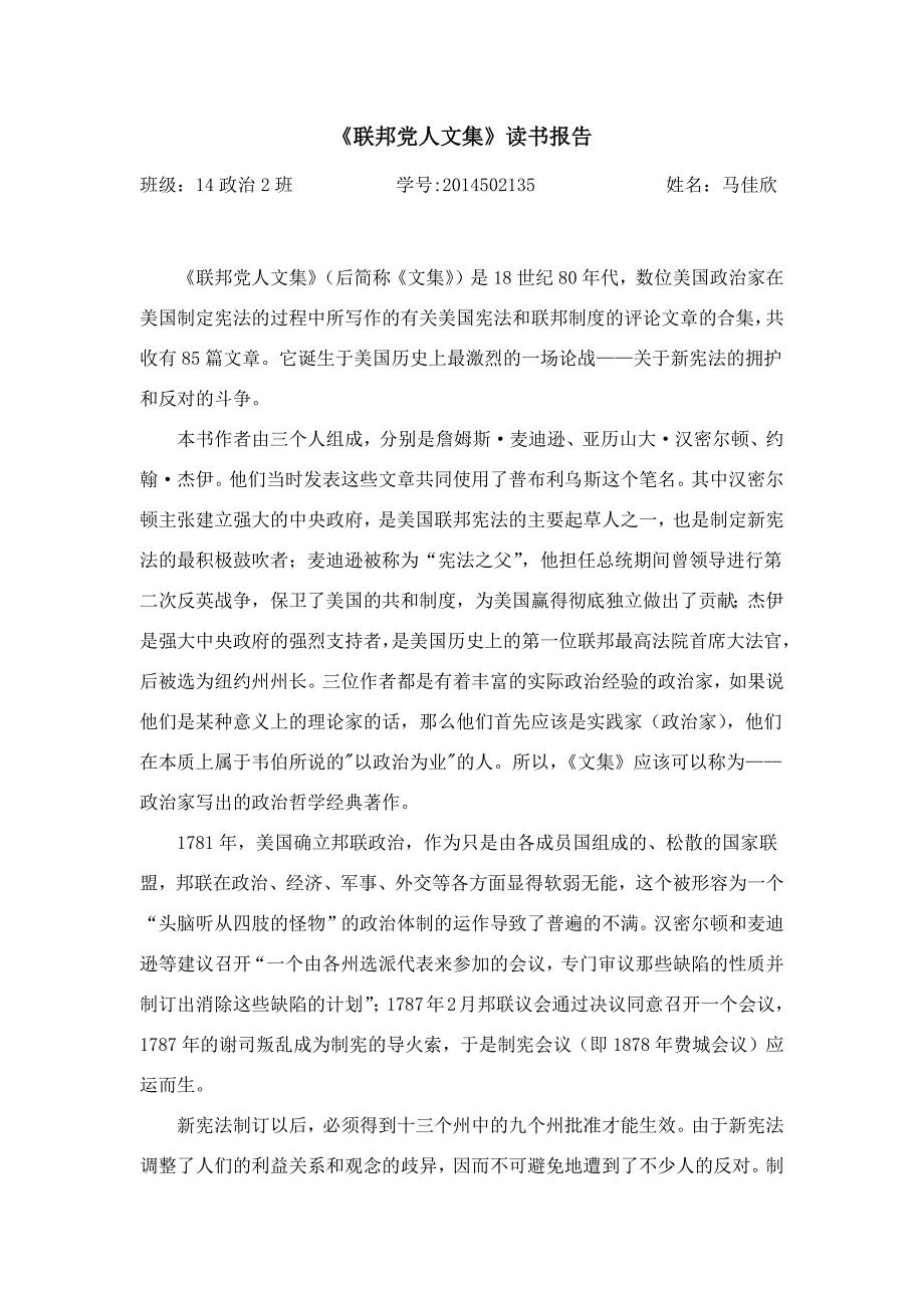 马佳欣 读书报告.docx_第1页