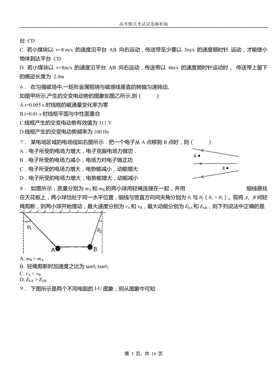 长武县第一高级中学2018-2019学年高二上学期第四次月考试卷物理_第3页