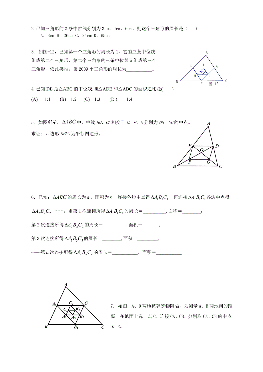 江苏专用 苏科版八年级数学 第三章中心对称--13《三角形的中位线》教学案.doc_第3页