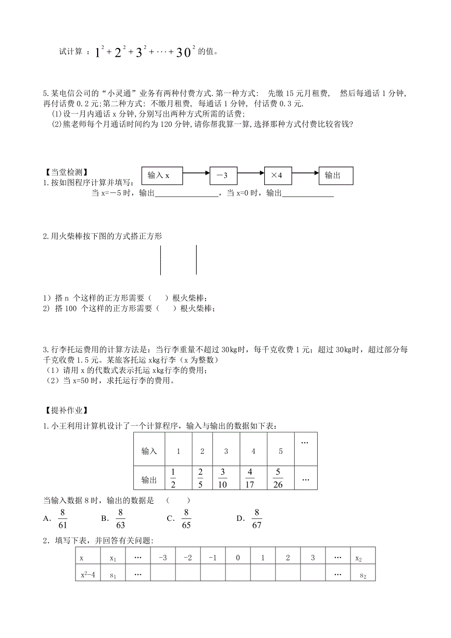 江苏专用 苏科版七年级数学3.3《代数式的值》教案（2）.doc_第2页