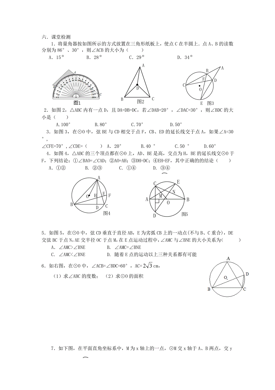 广东省广宁县其鉴纪念中学人教版九年级数学上册导学案：24.1.4《圆周角》（1）（无答案）.doc_第4页