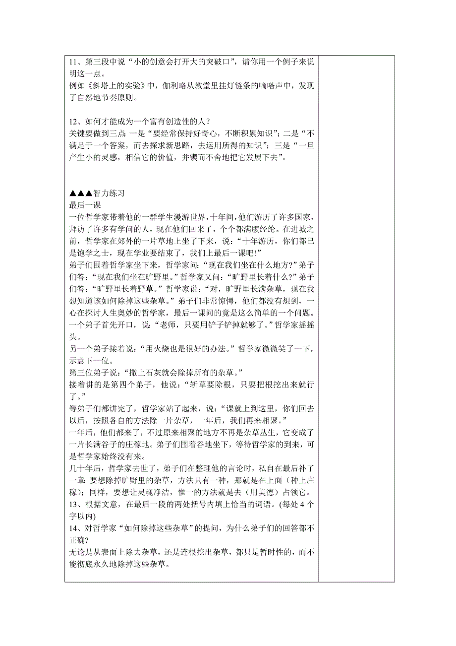 教案人教版九年级语文上册第四单元第13课事物的正确答案不止一个.doc_第3页