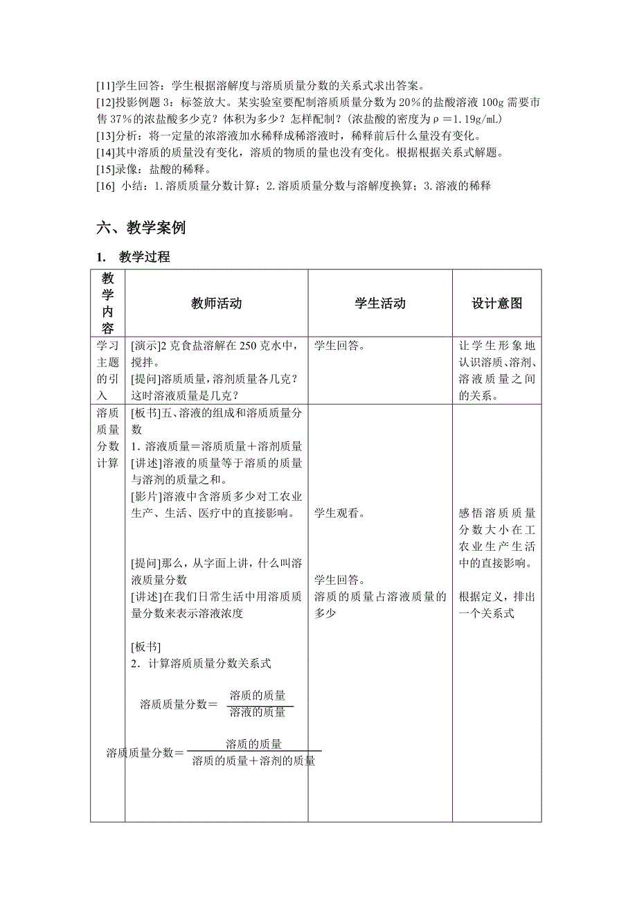 沪教版 化学九年级上册教案：3-2-4溶液的组成和溶质质量分数.doc_第3页