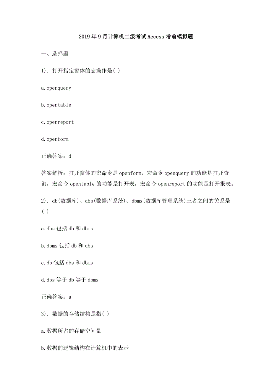 2019年计算机二级考试Access考前模拟题_第1页