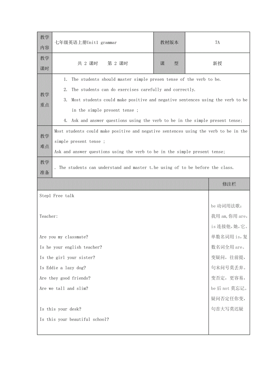 江苏省徐州市 牛津版七年级英语上册unit1 this is me 教案2.doc_第1页