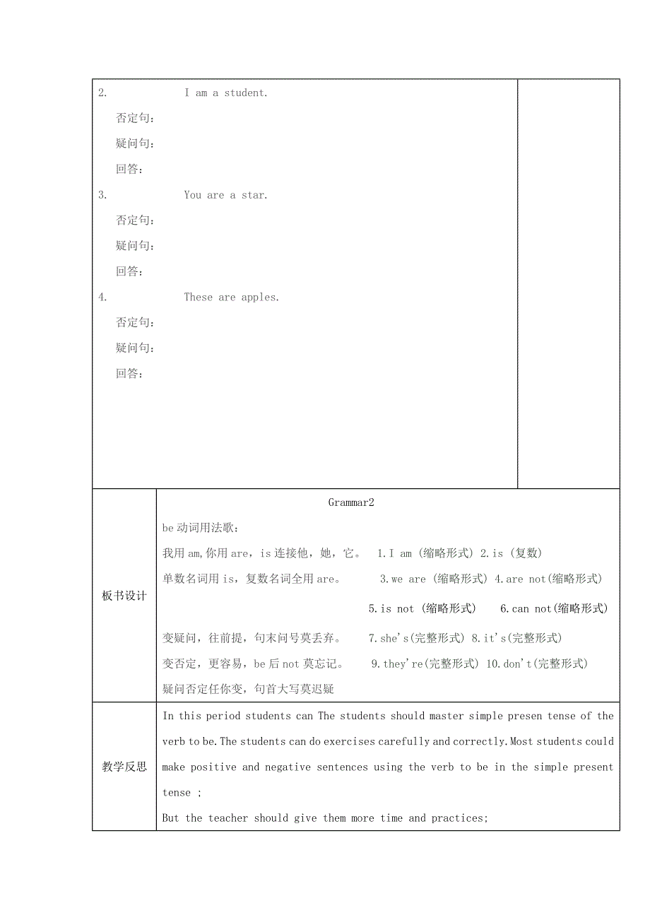 江苏省徐州市 牛津版七年级英语上册unit1 this is me 教案2.doc_第4页