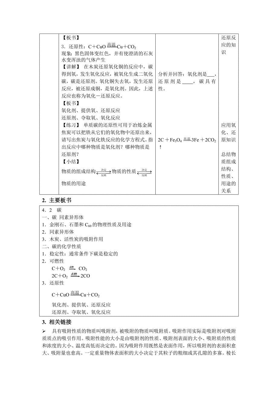 沪教版 化学九年级上册教案：4-2-1碳 同素异形体.doc_第5页