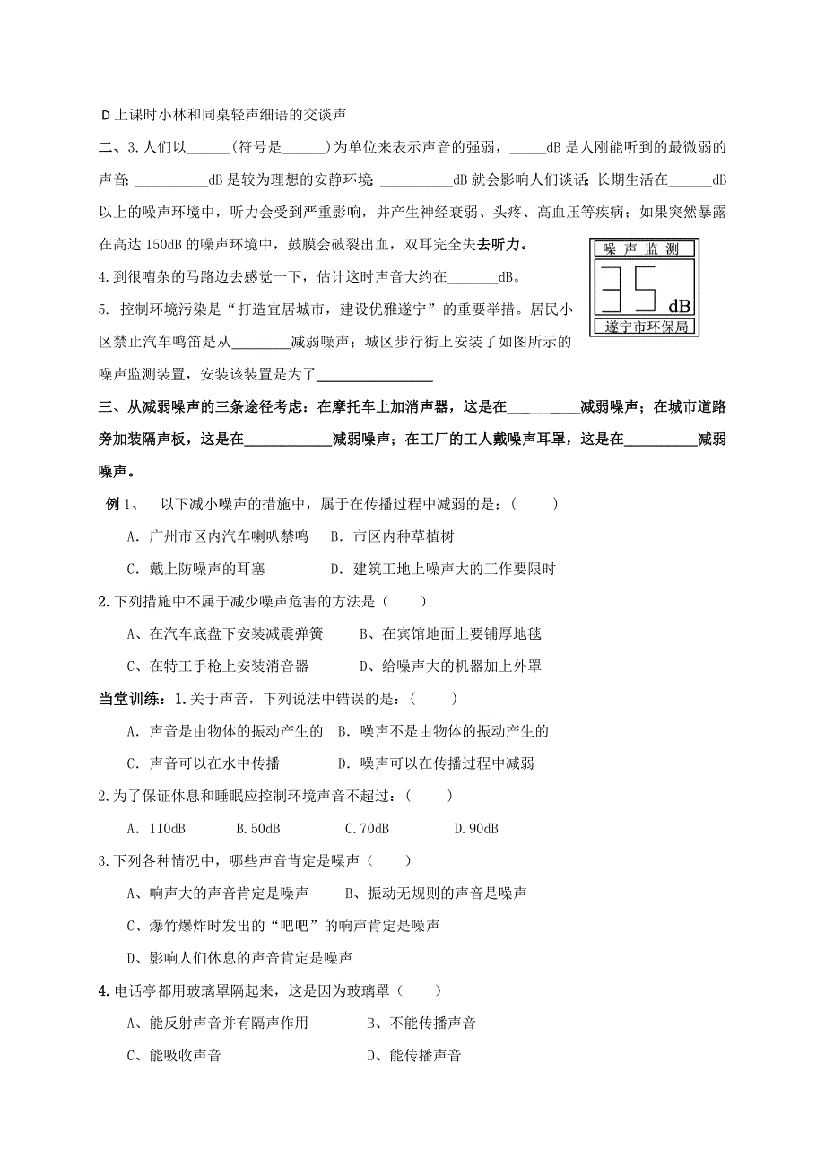 河北省人教版八年级物理上册2.4噪声的危害和控制 9月5日.doc_第2页