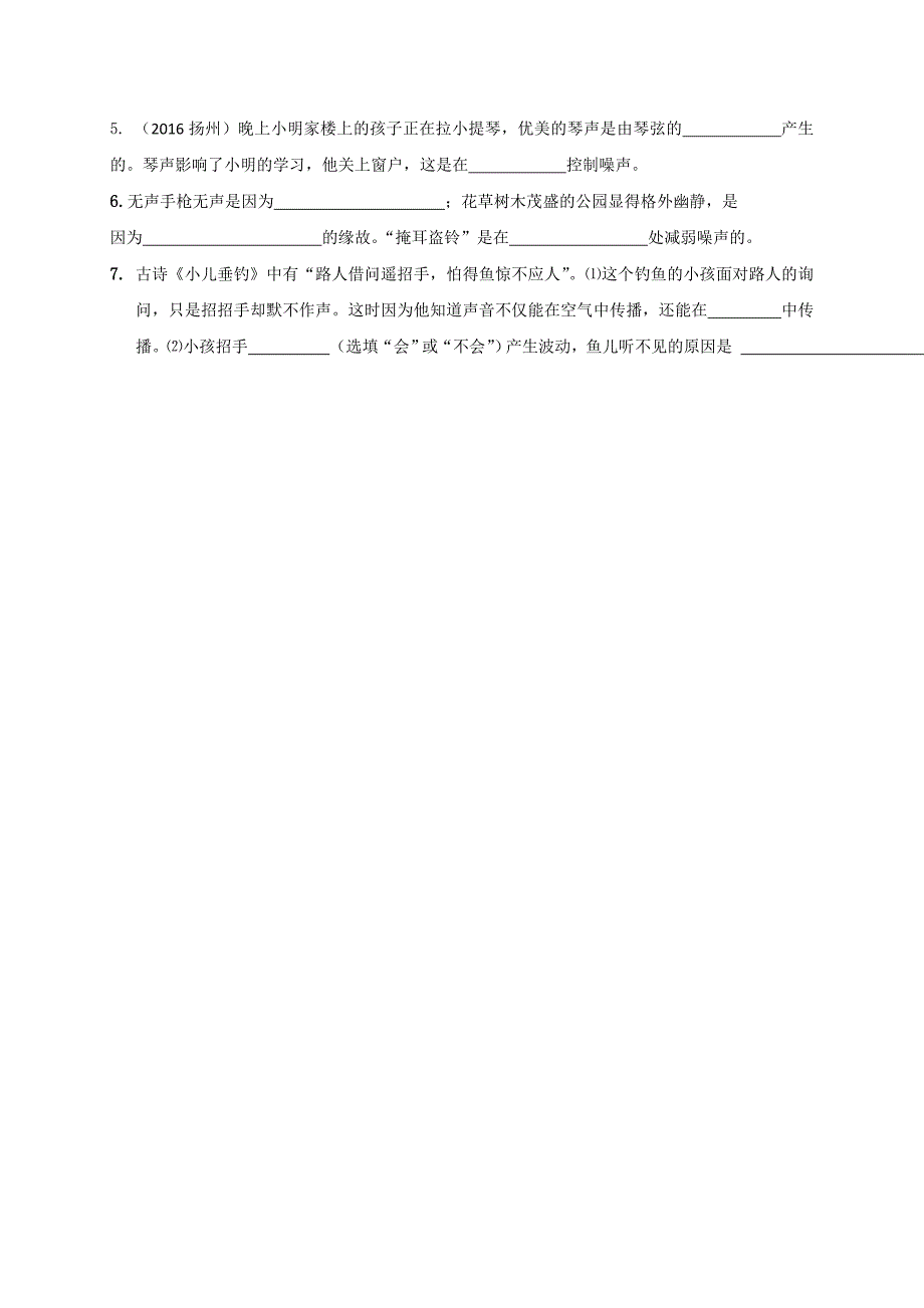 河北省人教版八年级物理上册2.4噪声的危害和控制 9月5日.doc_第3页