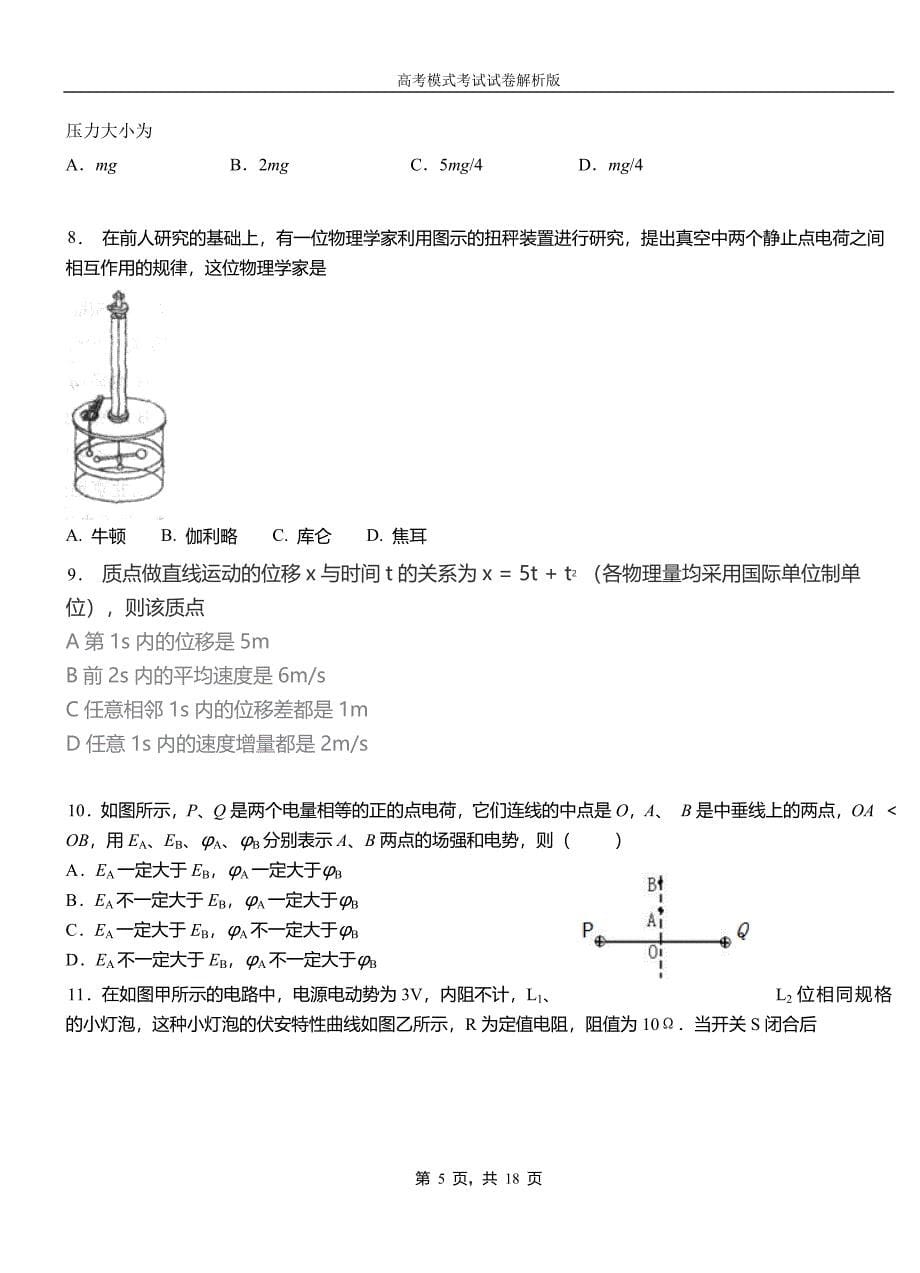 2018-2019学年高二上学期第四次月考试卷物理_第5页