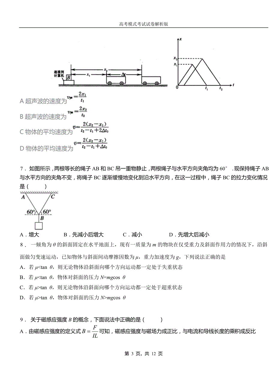 陈巴尔虎旗民族中学2018-2019学年高二上学期第二次月考试卷物理资料_第3页