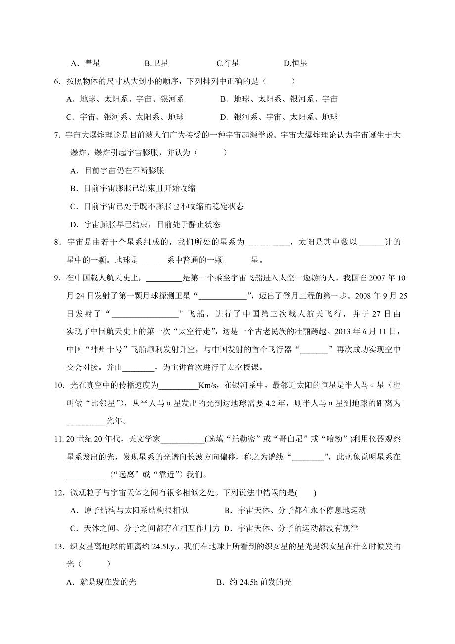 江苏省高邮市车逻镇初级中学苏科版八年级物理下册：7.4宇宙探秘 导学案（无答案）.doc_第4页