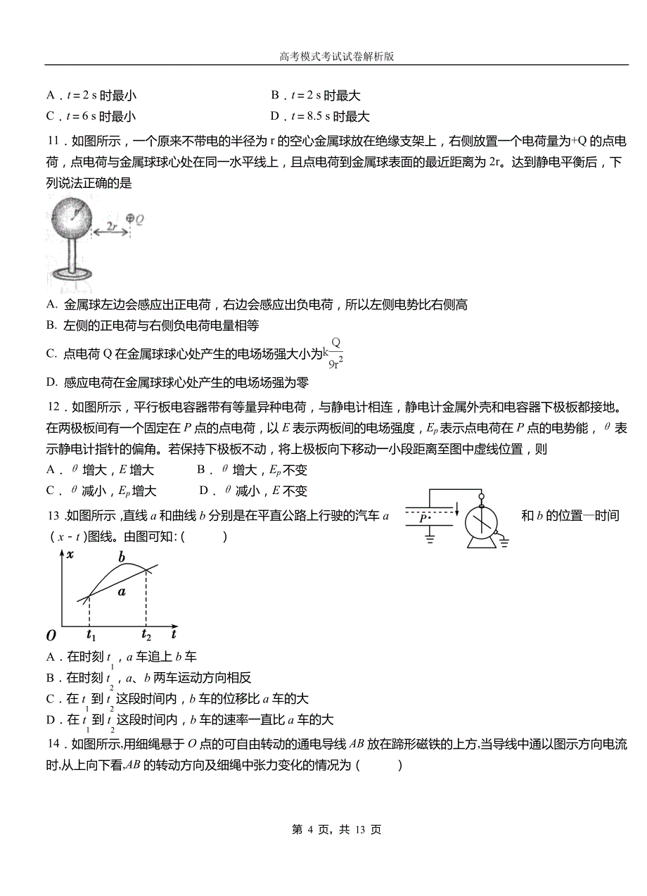 长清区第一中学校2018-2019学年高二上学期第四次月考试卷物理_第4页