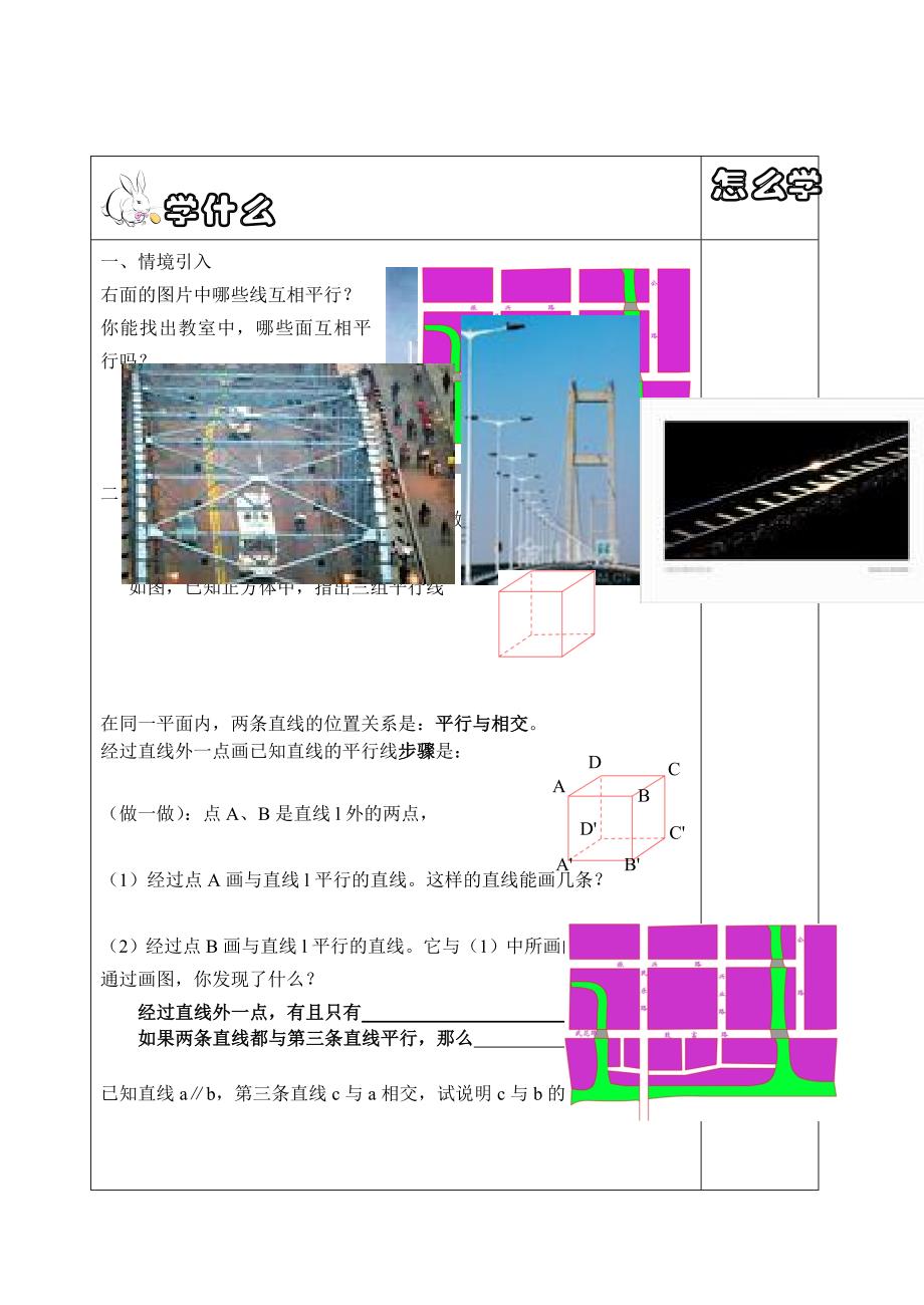 江苏省泗阳实验初中七年级上册数学64《平行》学案.doc_第1页