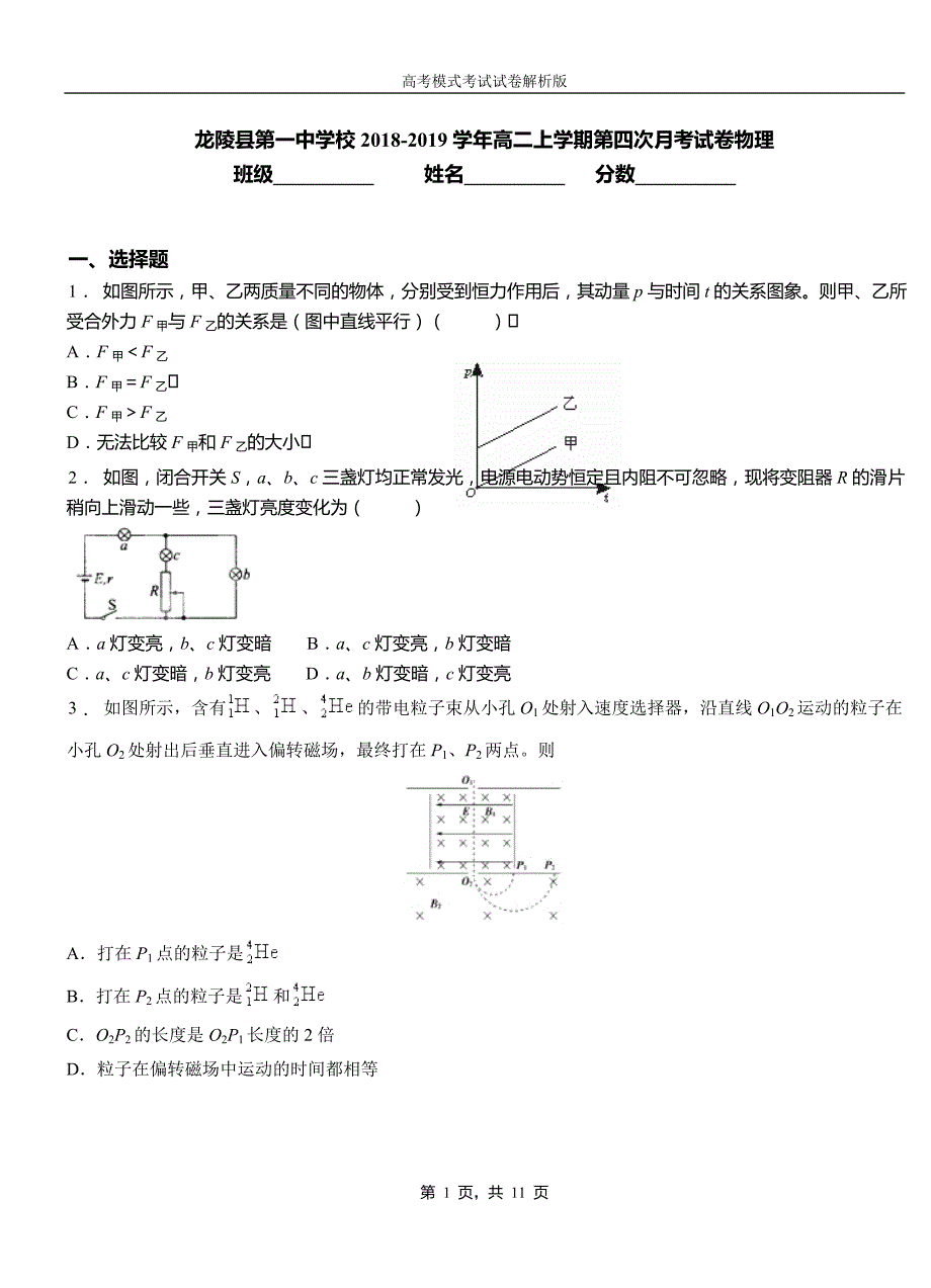 龙陵县第一中学校2018-2019学年高二上学期第四次月考试卷物理_第1页