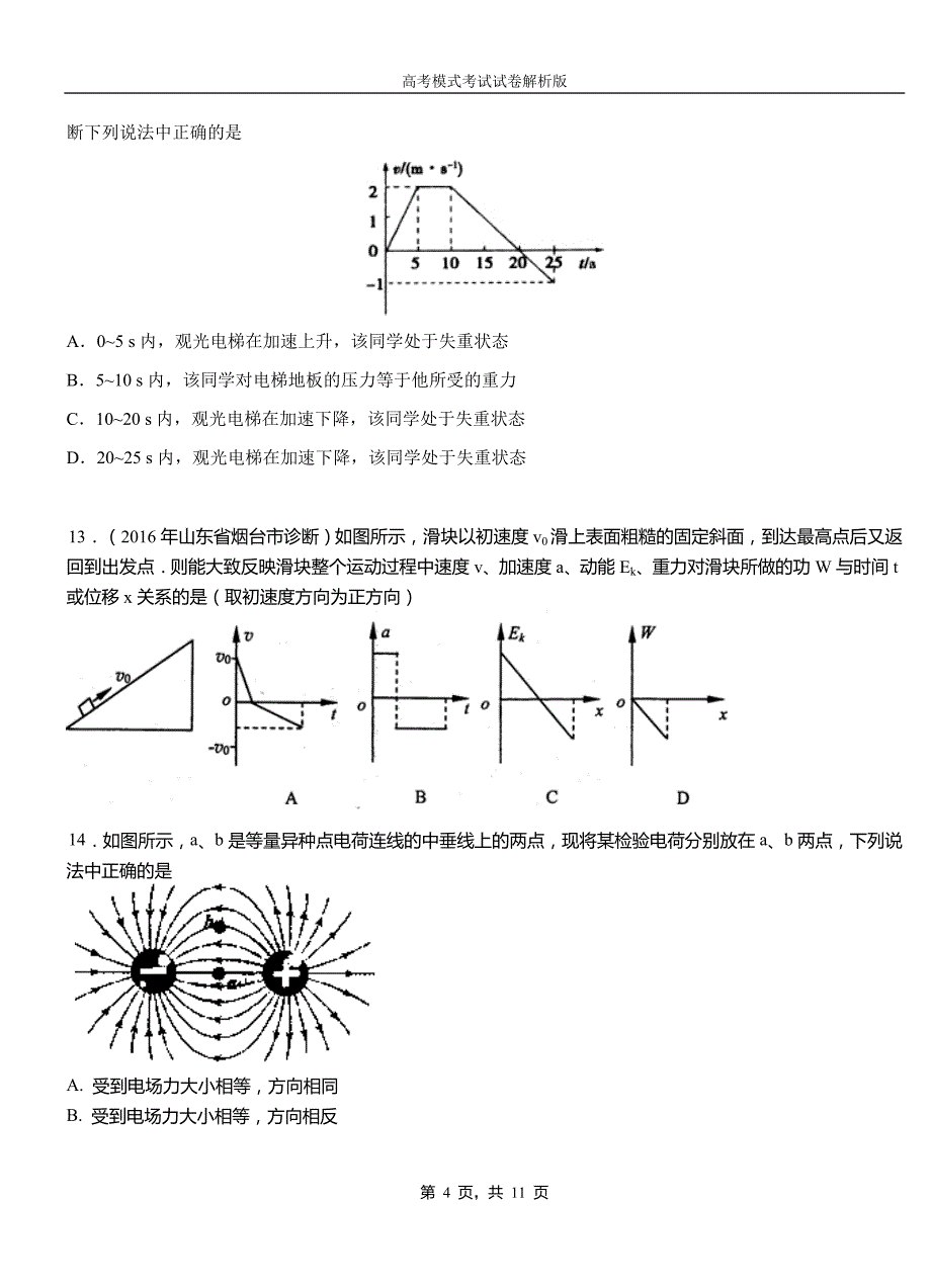 龙陵县第一中学校2018-2019学年高二上学期第四次月考试卷物理_第4页