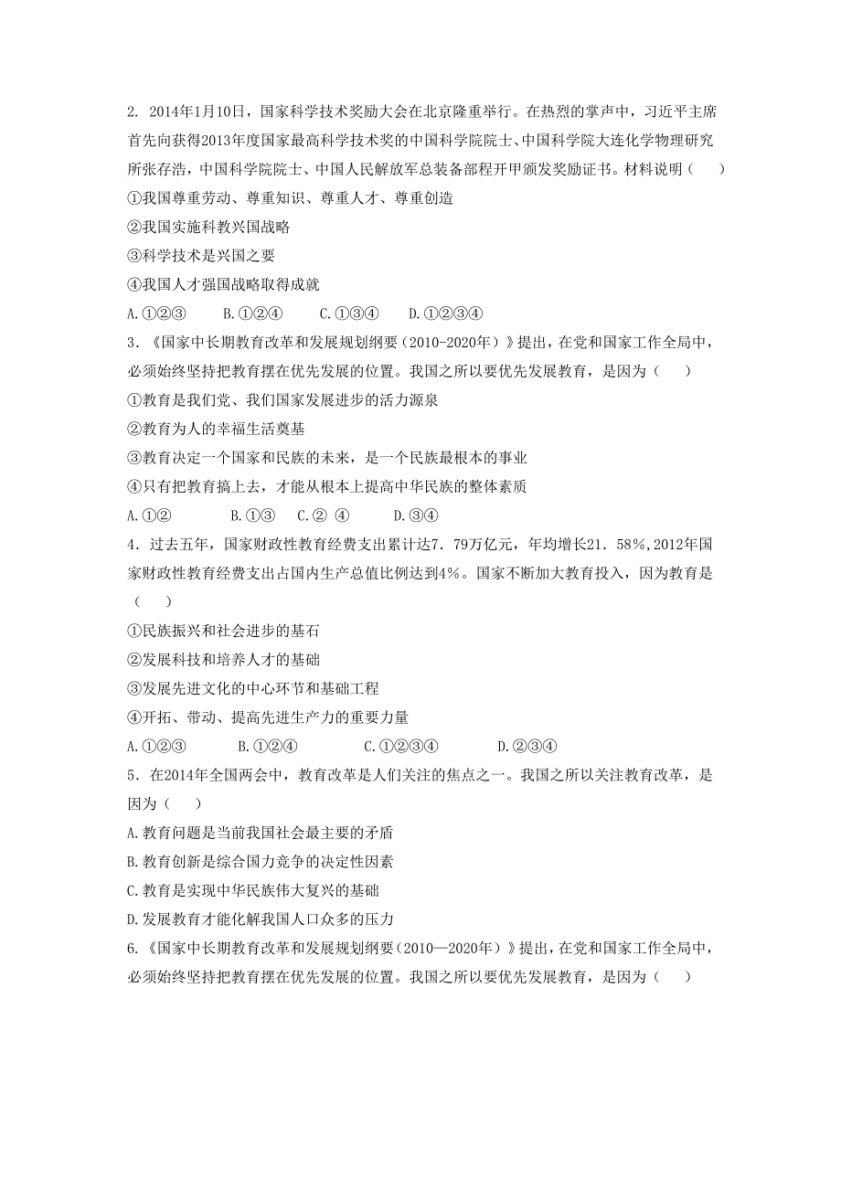 备战中考政治二轮讲练测：专题08 确保教育优先，力促教育公平（练）.doc_第3页