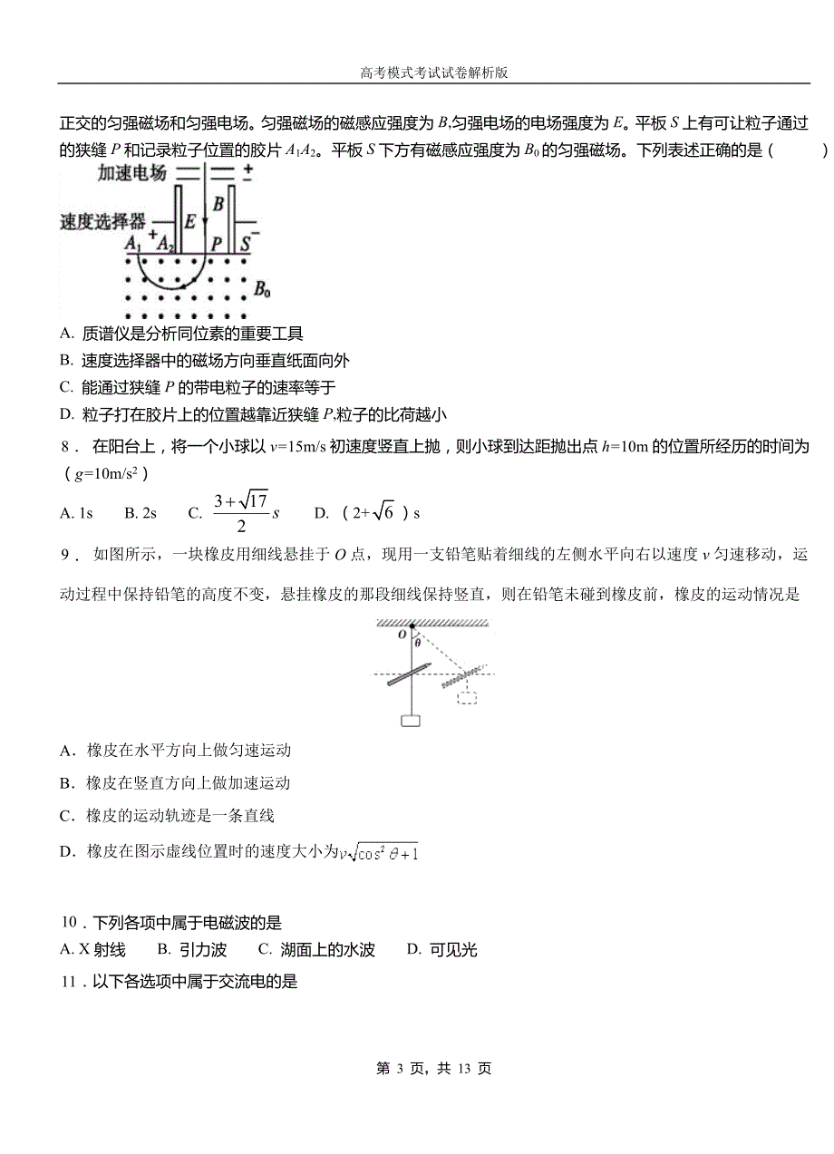 黟县第一中学校2018-2019学年高二上学期第四次月考试卷物理_第3页