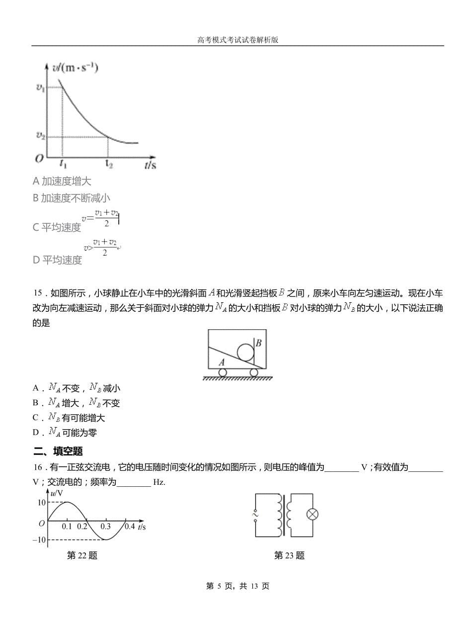 黟县第一中学校2018-2019学年高二上学期第四次月考试卷物理_第5页