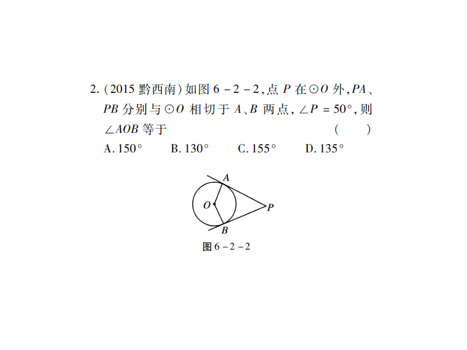 《中考风向标》数学一轮基础过关：第六章 圆精练第2讲.ppt_第3页