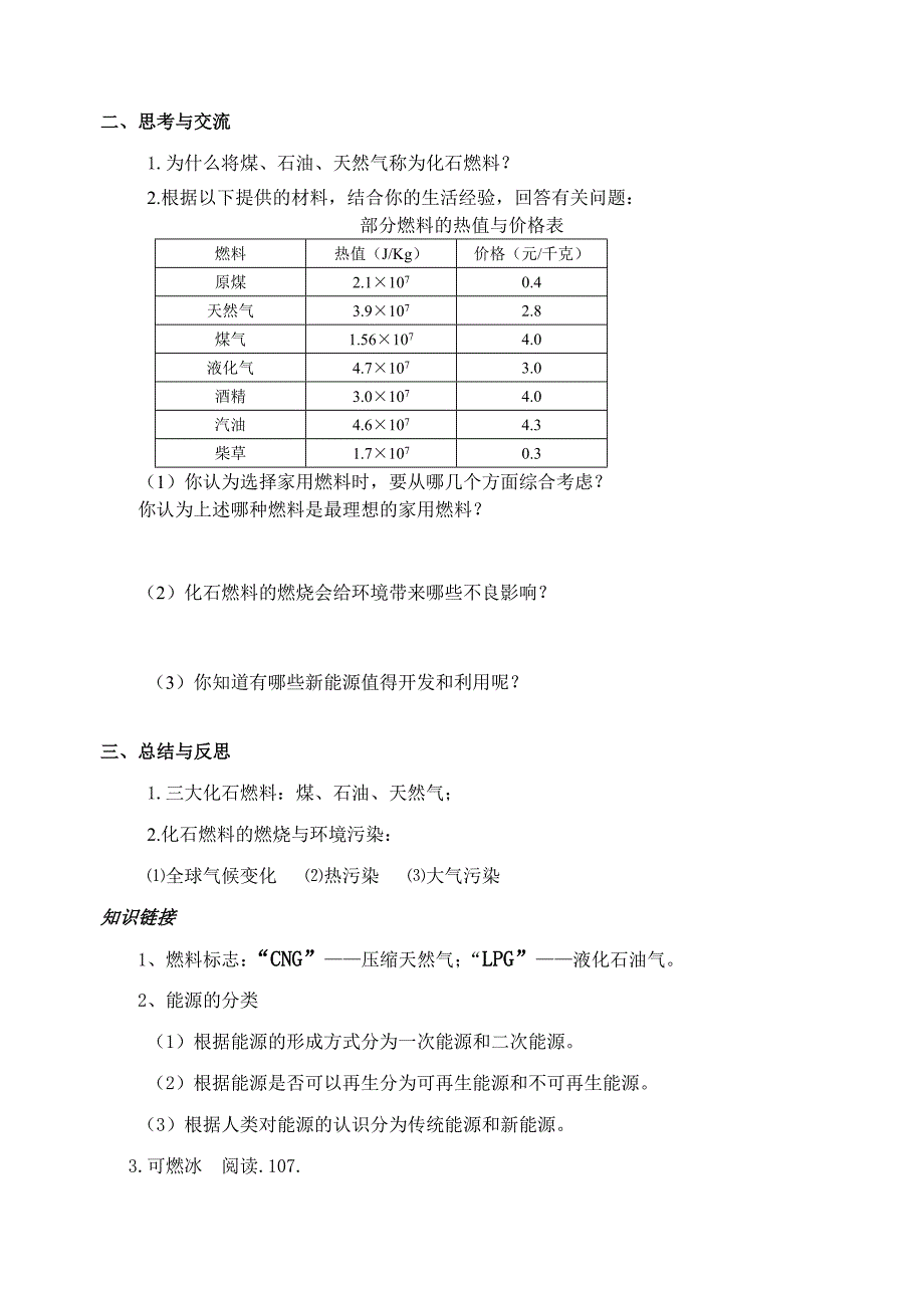 江苏省高邮市车逻初级中学九年级化学：43《化石燃料的利用》学案.doc_第2页