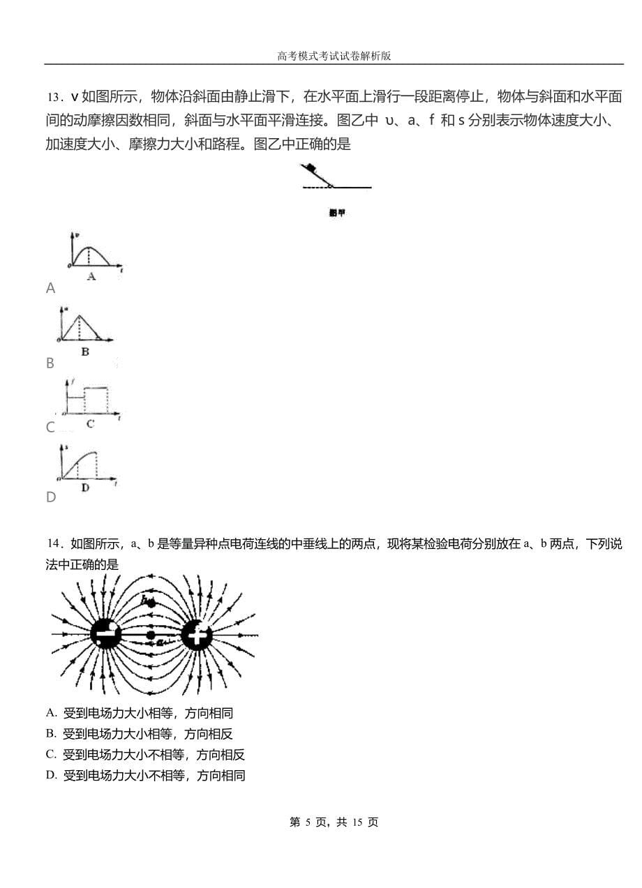 西平县第一高级中学2018-2019学年高二上学期第四次月考试卷物理_第5页