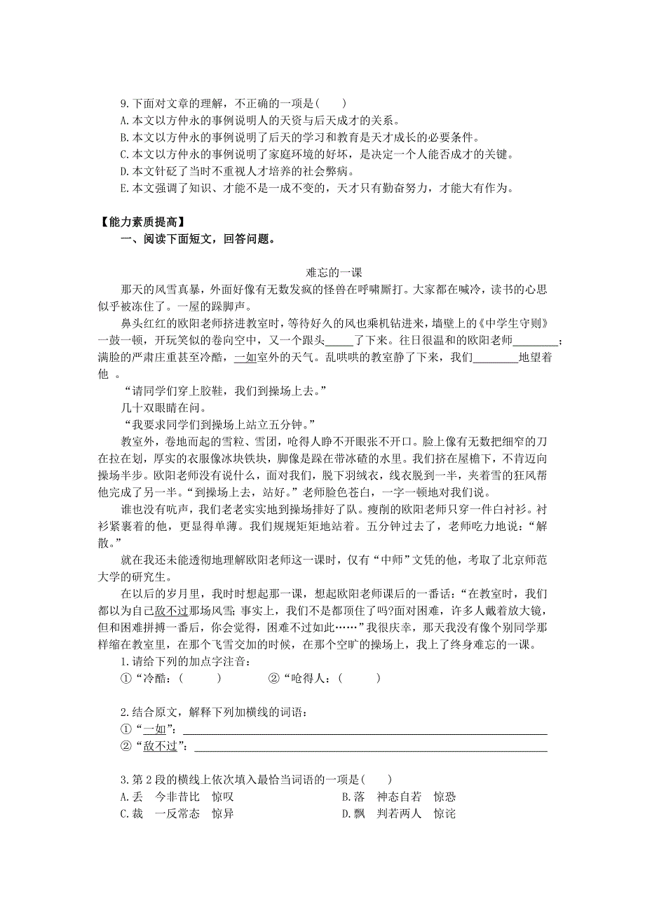 广东省河源市中英文实验学校七年级语文下册《1.5伤仲永》练习题 新人教版.doc_第2页