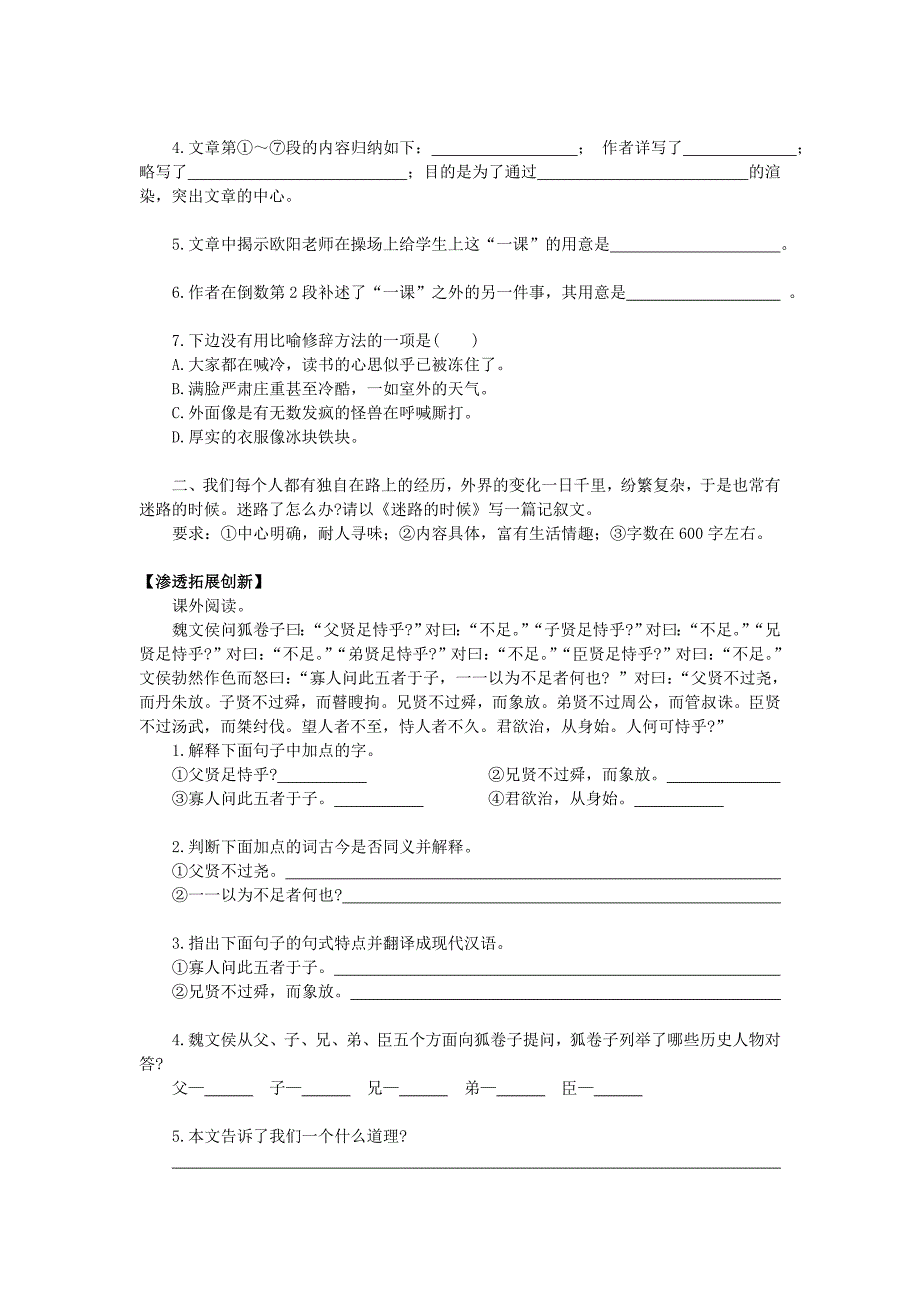 广东省河源市中英文实验学校七年级语文下册《1.5伤仲永》练习题 新人教版.doc_第3页