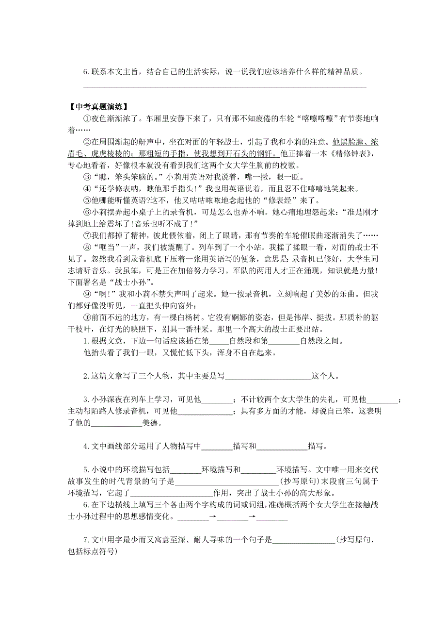 广东省河源市中英文实验学校七年级语文下册《1.5伤仲永》练习题 新人教版.doc_第4页