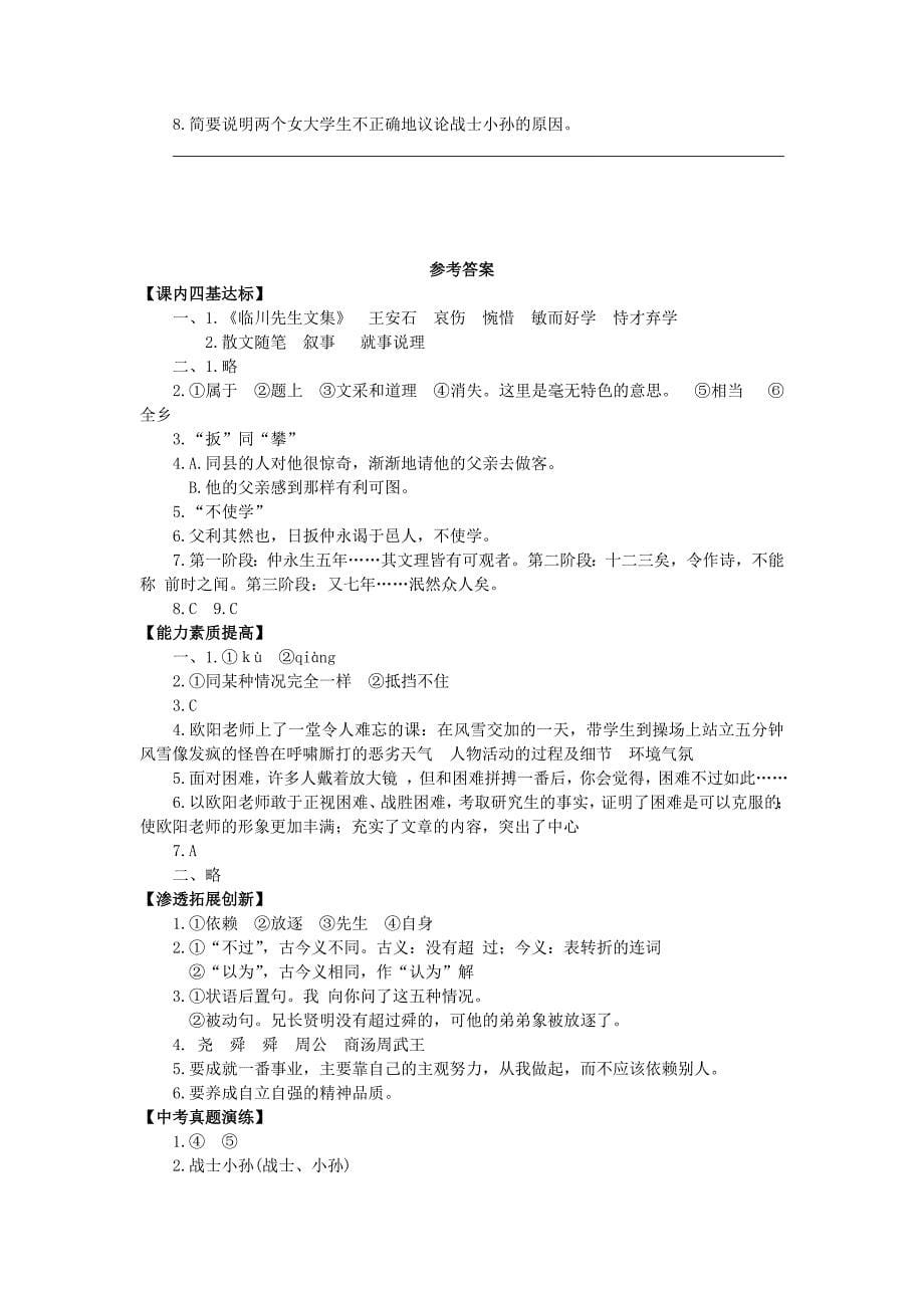 广东省河源市中英文实验学校七年级语文下册《1.5伤仲永》练习题 新人教版.doc_第5页