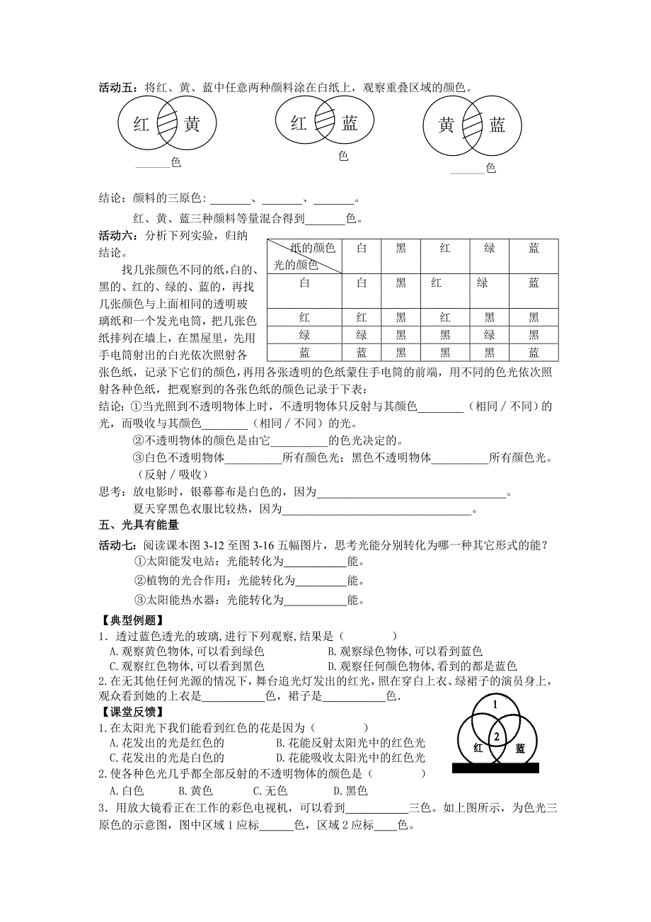 江苏省仪征市第三中学八年级物理上册《光的色彩 颜色》导学案.doc_第2页