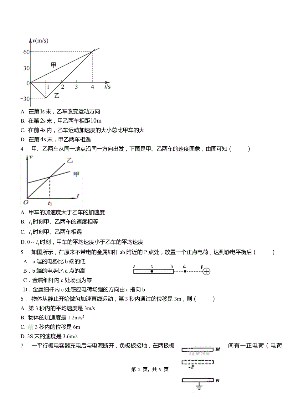 西峡县第四中学2018-2019学年高二上学期第一次月考试卷物理_第2页