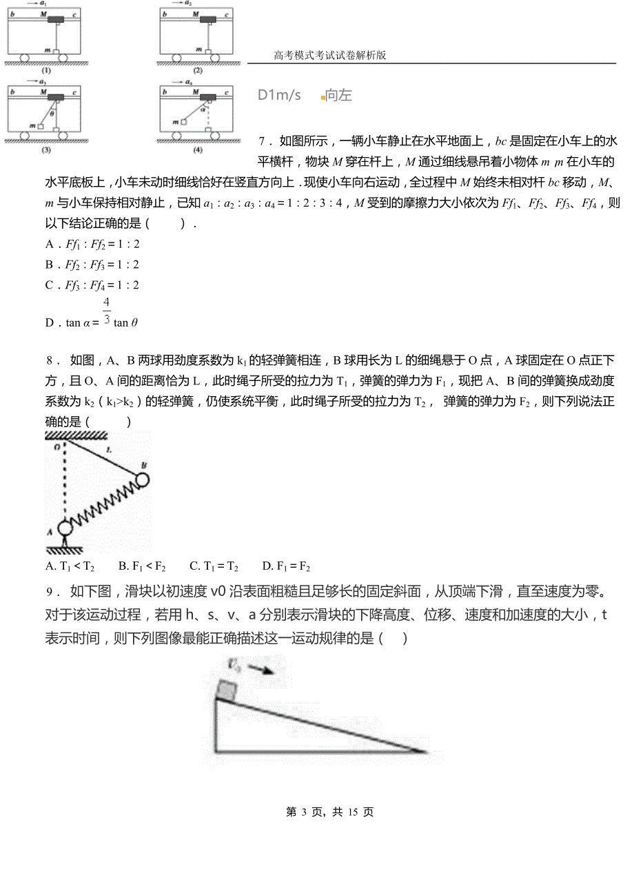 长清区第一高级中学2018-2019学年高二上学期第四次月考试卷物理_第3页