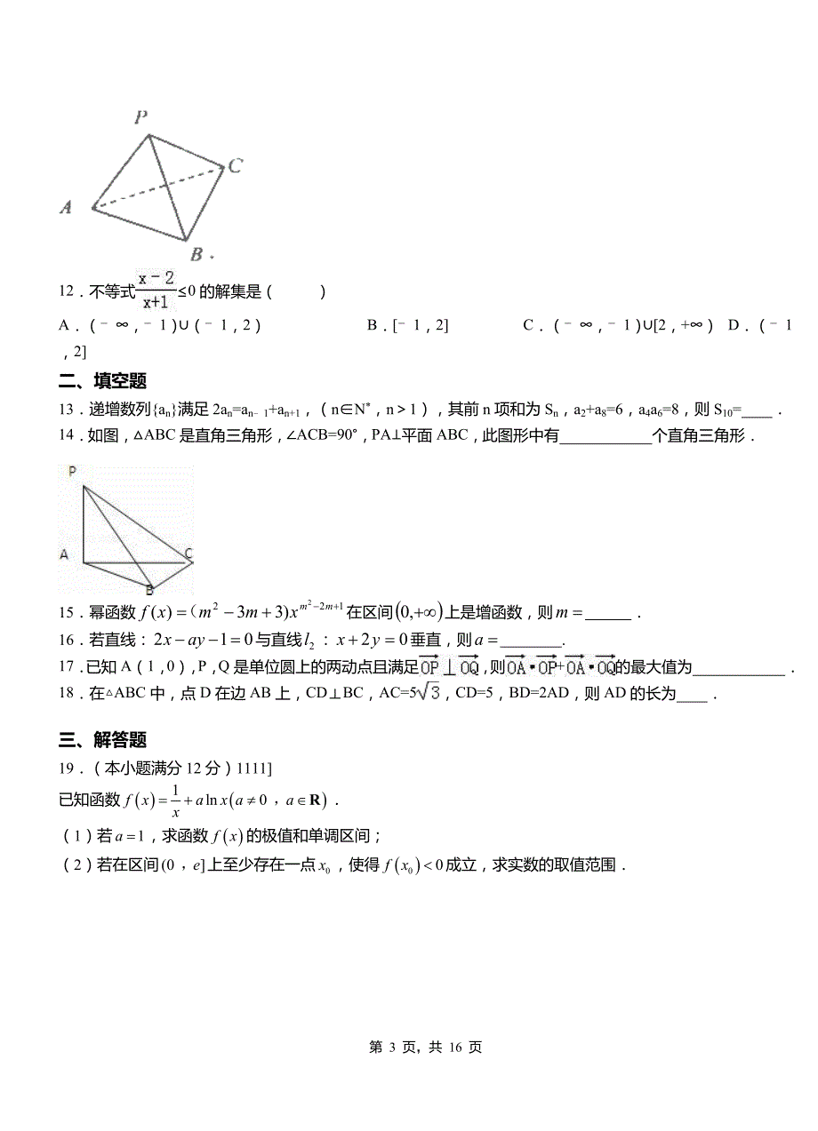 那坡县外国语学校2018-2019学年高二上学期数学期末模拟试卷含解析_第3页