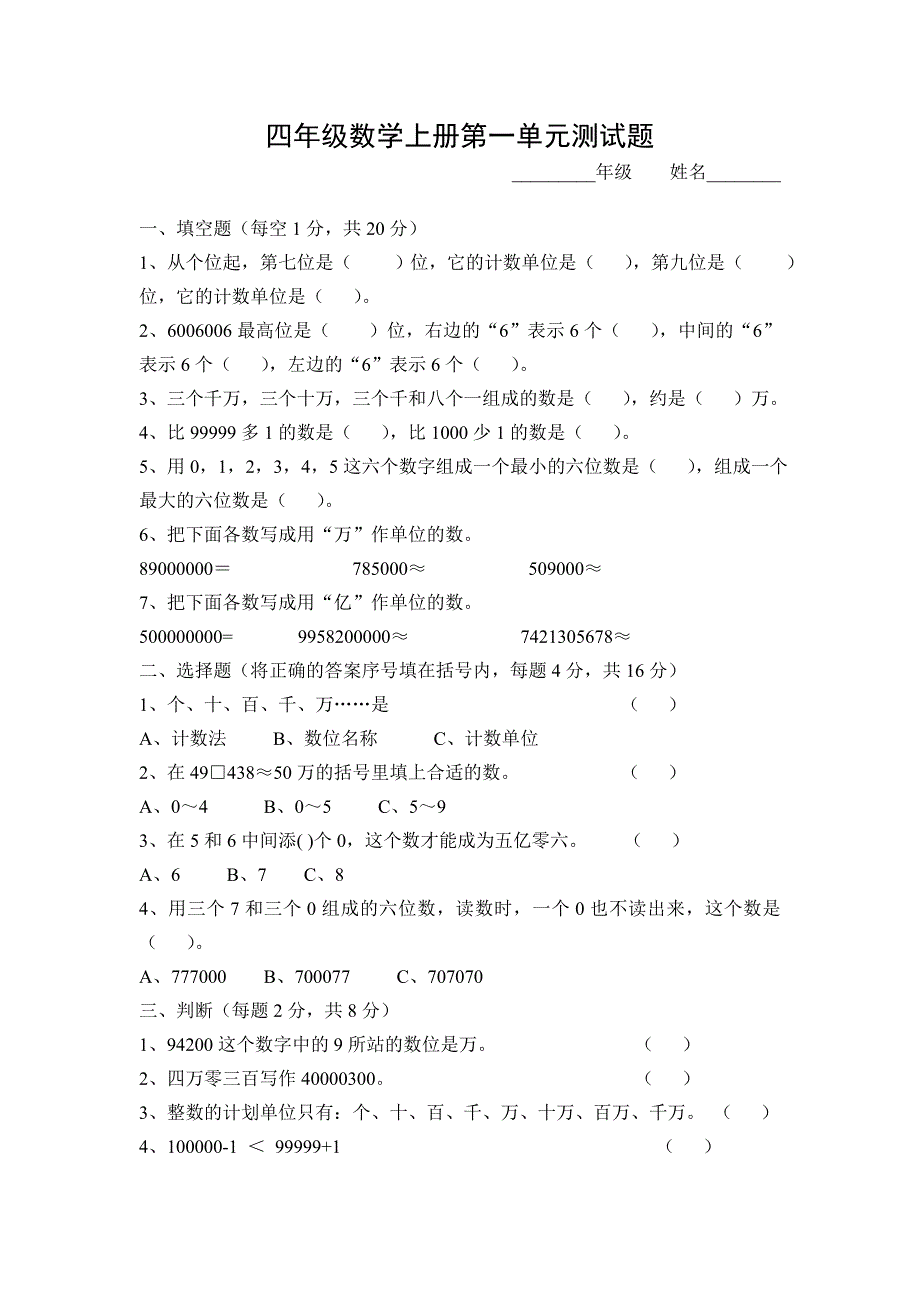 11直接就用的 四年级数学上册第一单元测试题_第1页