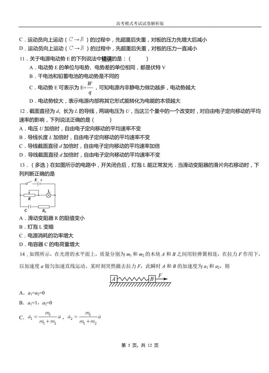 西固区第一高级中学2018-2019学年高二上学期第四次月考试卷物理_第5页