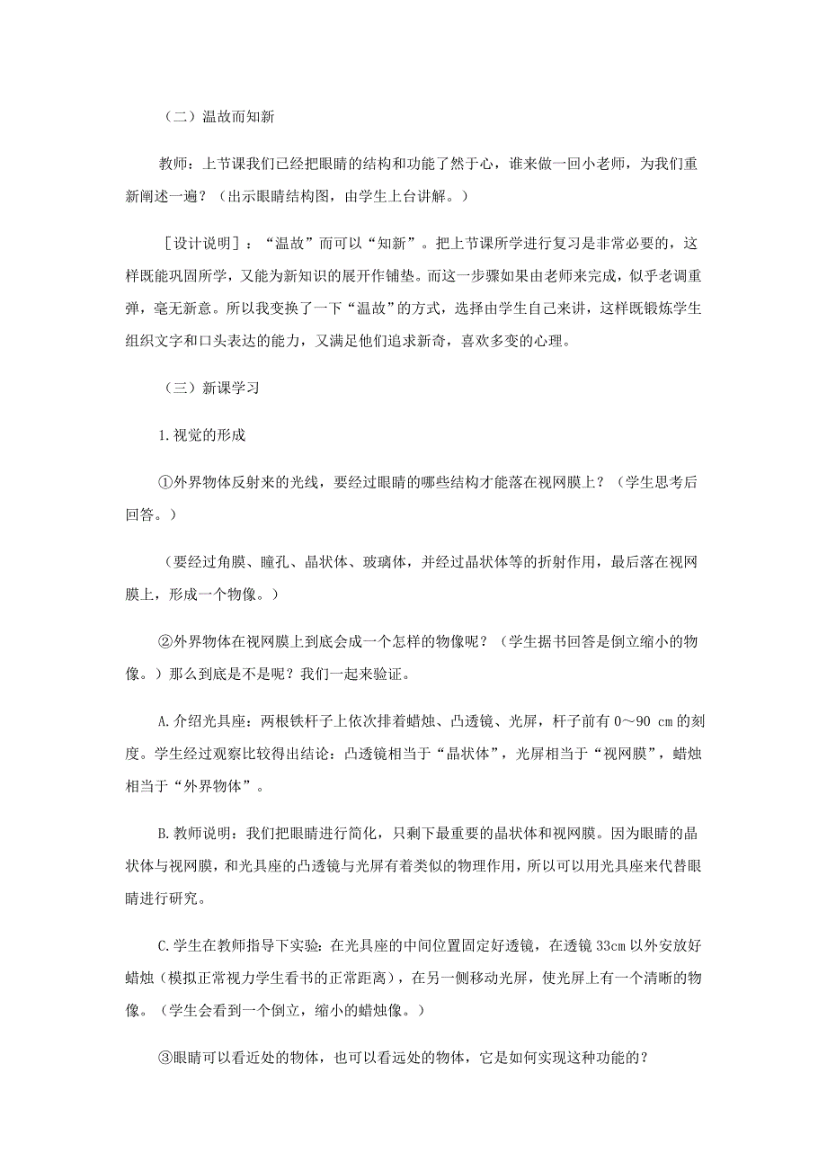 期沪科版八年级物理上册教案：4.6《神奇的眼睛》教案.doc_第3页