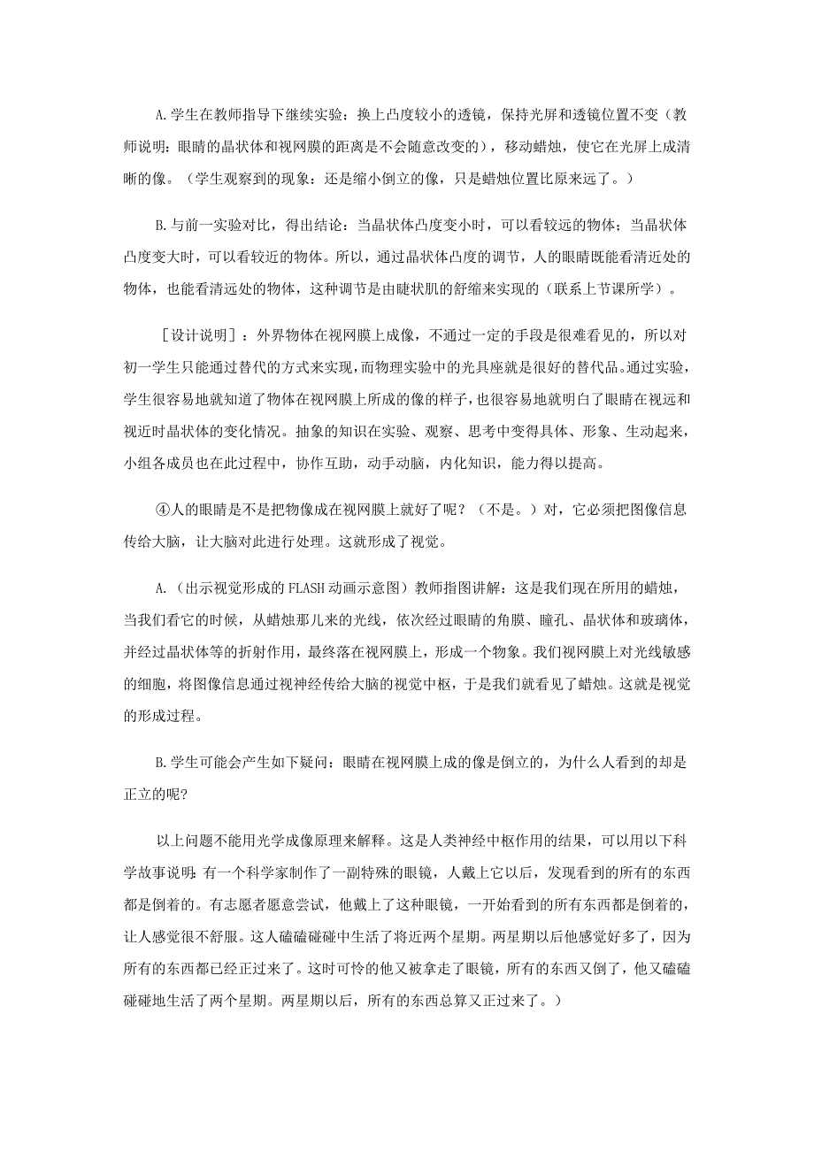 期沪科版八年级物理上册教案：4.6《神奇的眼睛》教案.doc_第4页