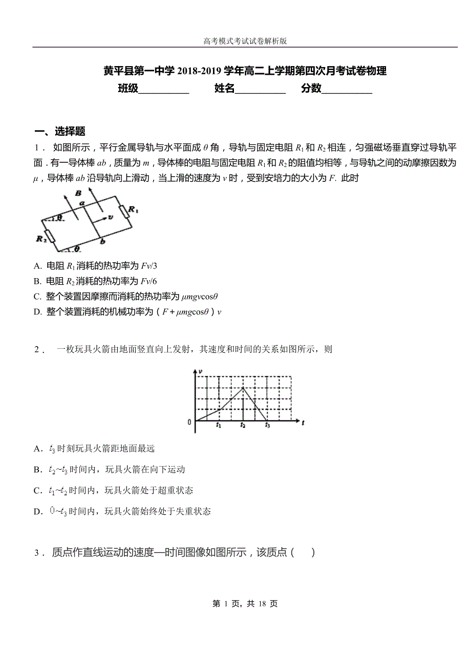 黄平县第一中学2018-2019学年高二上学期第四次月考试卷物理_第1页