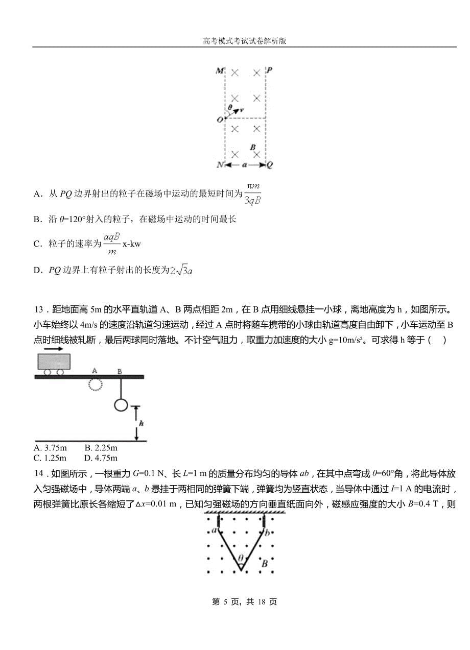 黄平县第一中学2018-2019学年高二上学期第四次月考试卷物理_第5页