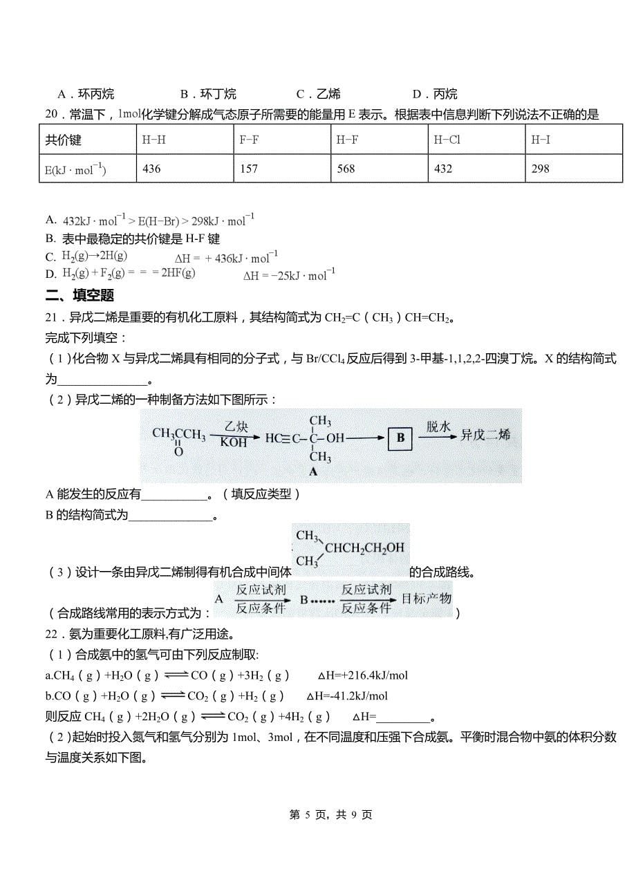 隆德县三中2018-2019学年上学期高二期中化学模拟题_第5页