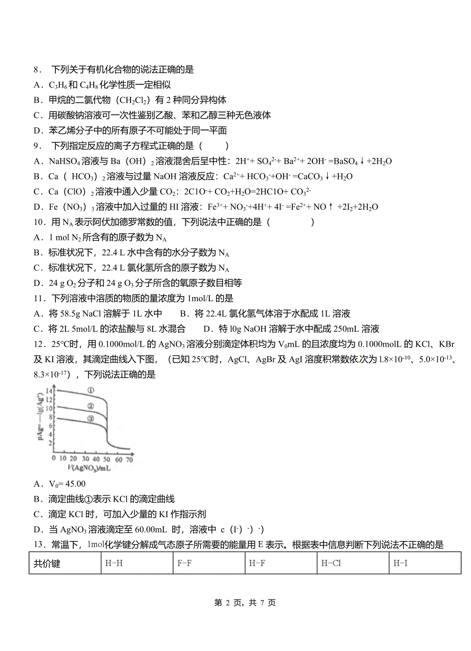 垣曲县第二高级中学2018-2019学年上学期高二期中化学模拟题_第2页