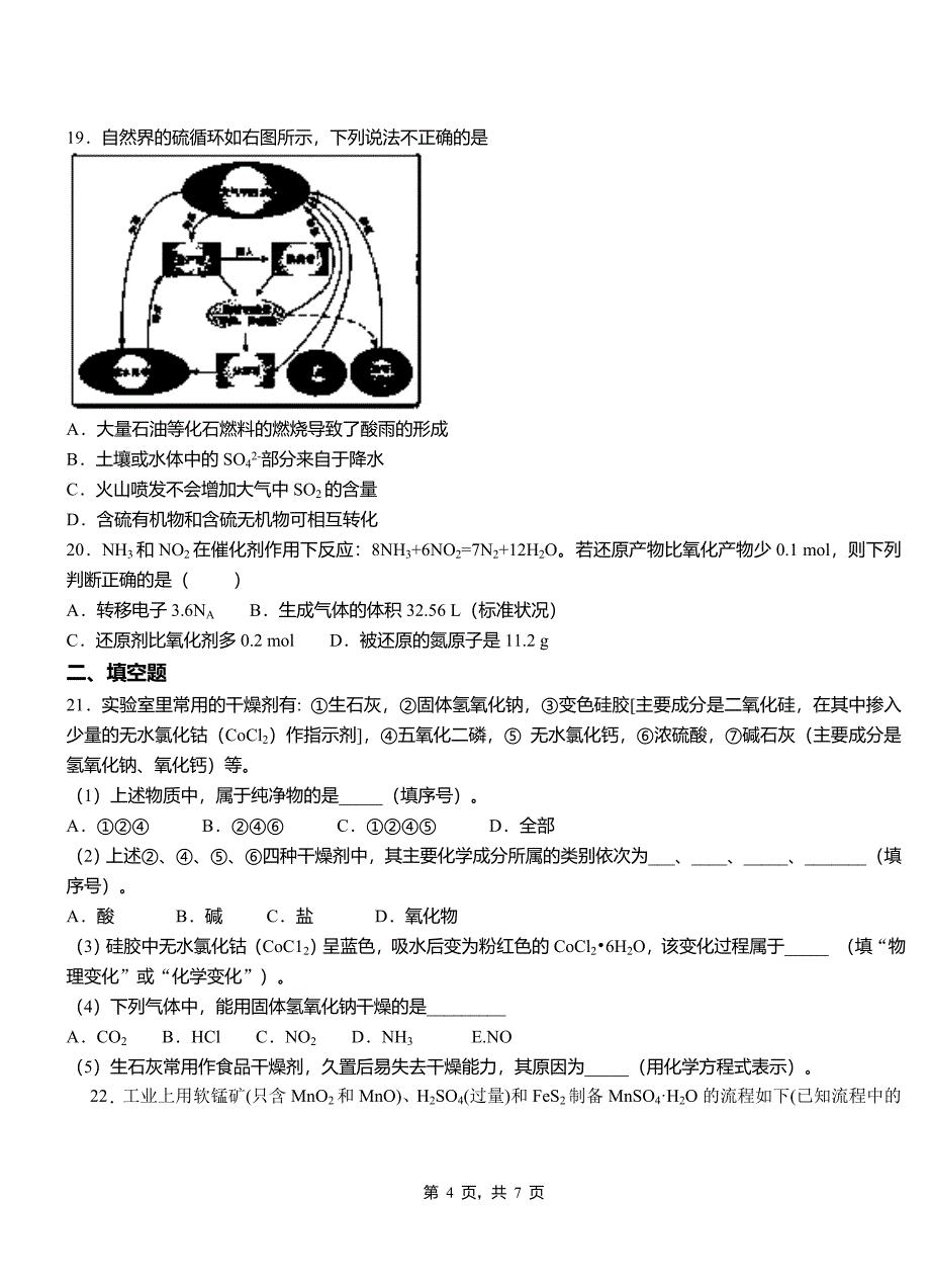 垣曲县第二高级中学2018-2019学年上学期高二期中化学模拟题_第4页