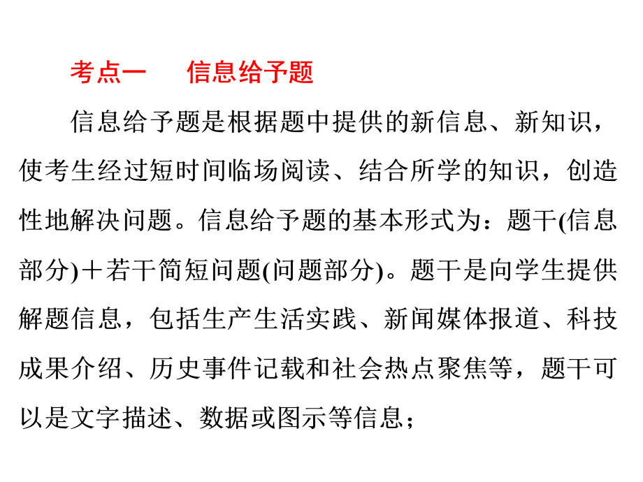 中考备战策略 中考化学（人教）复习课件 专题六　信息给予型试题.ppt_第3页