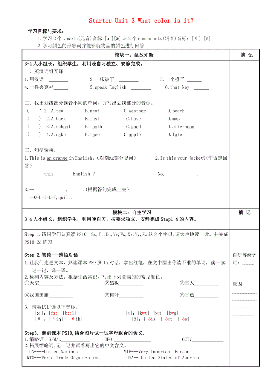 广东省河源市中英文实验学校七年级英语上册 Starter Unit 3 What color is it？（第1课时)讲学稿（无答案）（新版）人教新目标版.doc_第1页