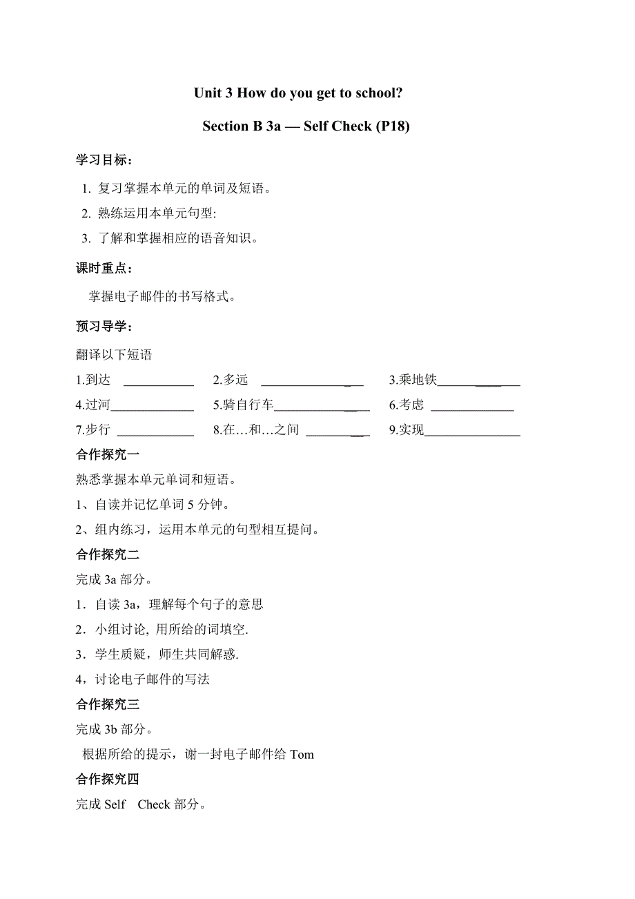 期七年级英语下册人教版导学案：Unit 3 How do you get to schoo1 Section B 3a — Self Check.doc_第1页