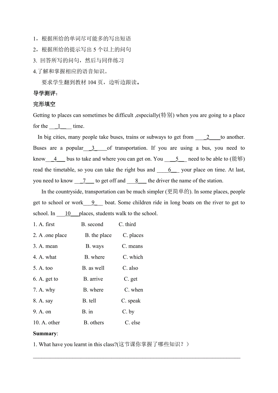 期七年级英语下册人教版导学案：Unit 3 How do you get to schoo1 Section B 3a — Self Check.doc_第2页