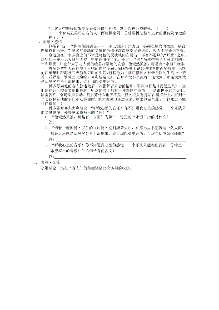 江苏省徐州市丰县修远双语学校七年级语文《第十三课 音乐巨人贝多芬》学案（无答案）.doc_第2页